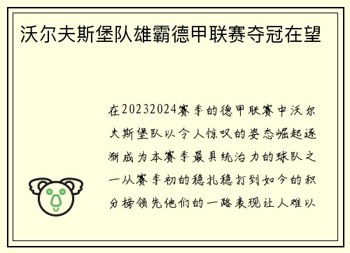 沃尔夫斯堡队雄霸德甲联赛夺冠在望