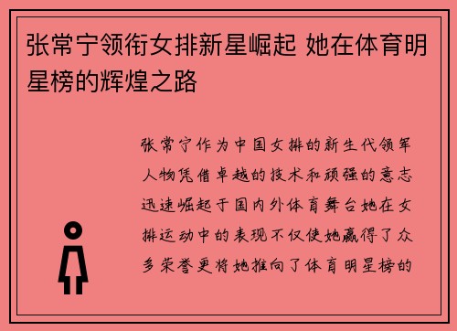张常宁领衔女排新星崛起 她在体育明星榜的辉煌之路
