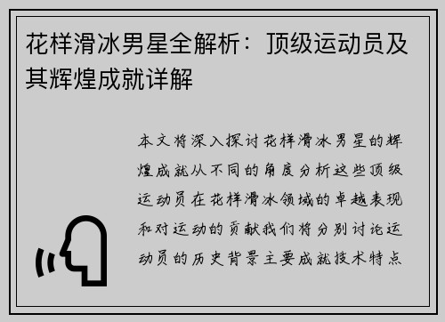 花样滑冰男星全解析：顶级运动员及其辉煌成就详解