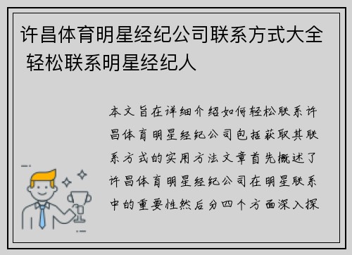 许昌体育明星经纪公司联系方式大全 轻松联系明星经纪人